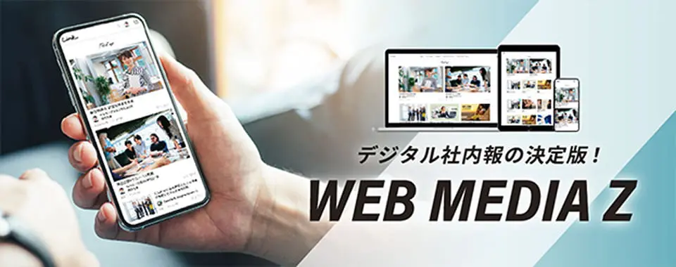glassy & WEB社内報のサービス紹介画像